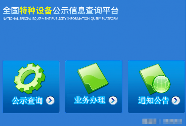 深圳报考起重机械安全管理员证