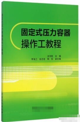 深圳如何考固定式压力容器操作R1