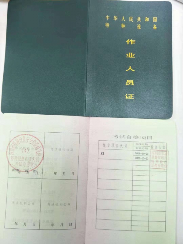 深圳固定式压力容器操作R1报考材料