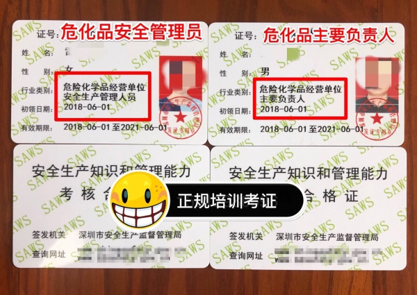 深圳市报考危化品安全管理人员证