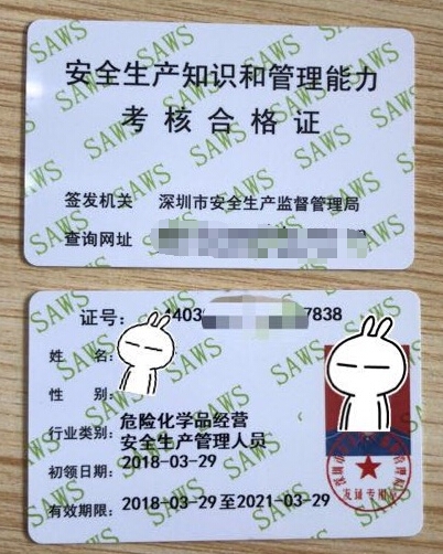 深圳如何办危化品安全管理人员证