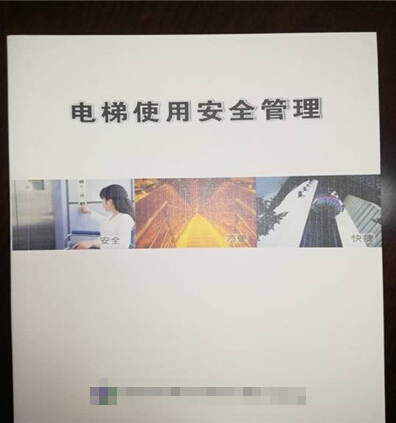 惠州电梯安全管理员证报价