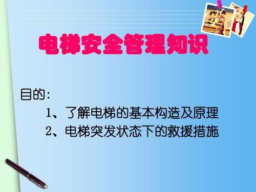 电梯安全管理员证批发价