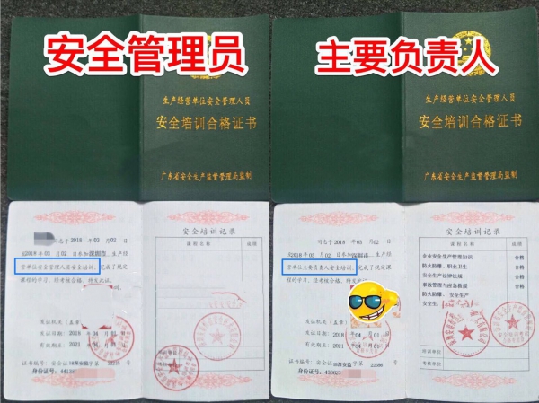 深圳一般企业负责人证