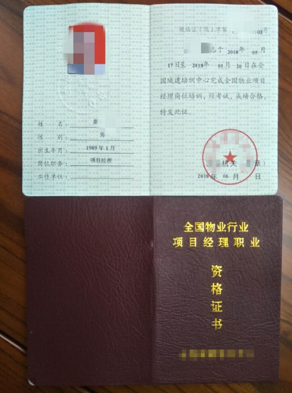 广州物业项目经理证报考方式
