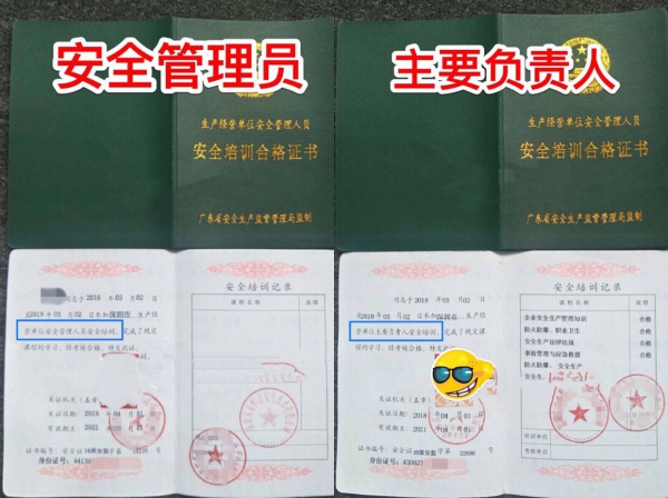 深圳安全管理人员证难考吗