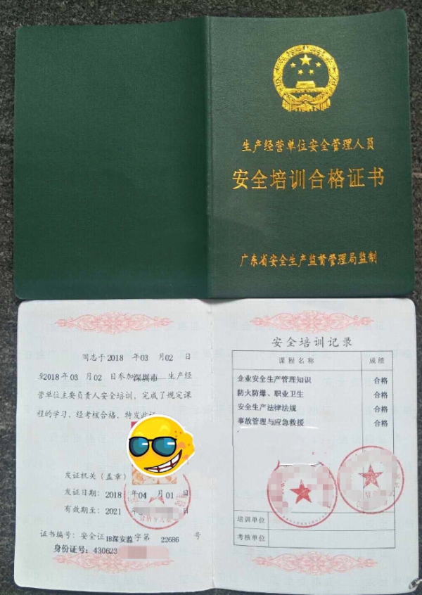 深圳安全管理人员证考试点
