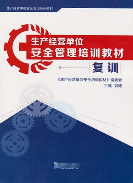 深圳怎么考安全管理人员证