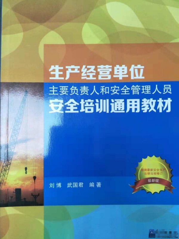深圳安全管理人员证报考点