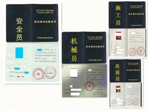 建筑八大员证