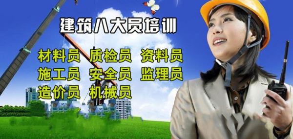 深圳建筑八大员证报考点