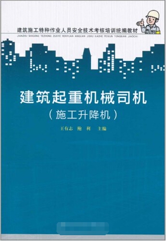 深圳福田报名升降机司机证