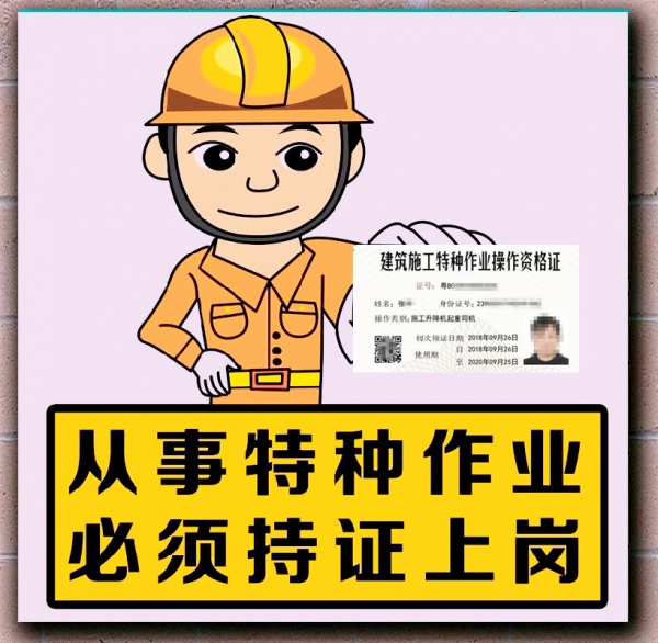 深圳福田拿证升降机司机证
