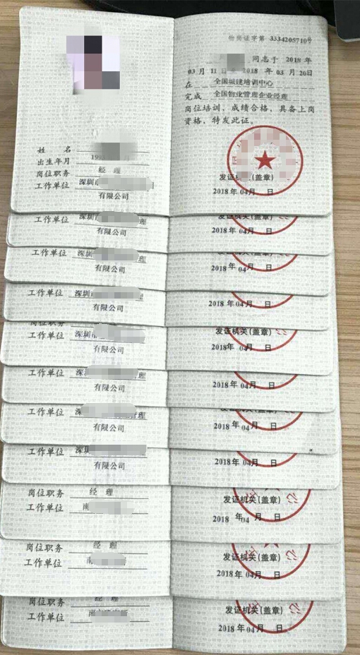 深圳如何考取物业经理证