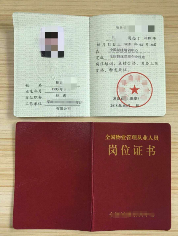 深圳该如何考物业经理证