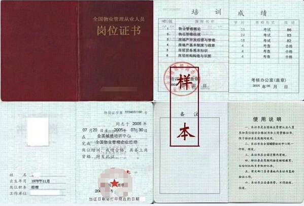 深圳哪里培训物业经理证