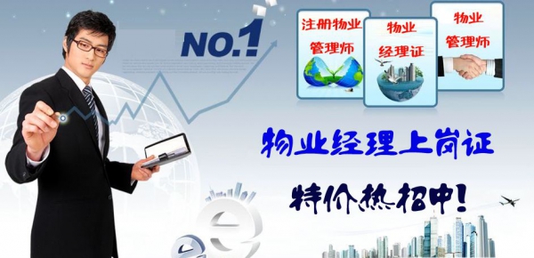 深圳去哪考取物业经理证