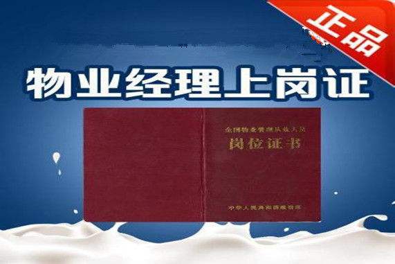 深圳去哪里考物业经理证
