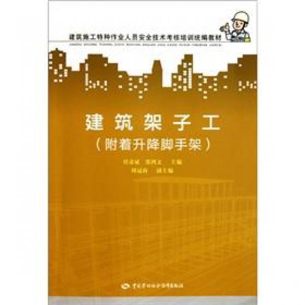 深圳去哪考建筑架子工证