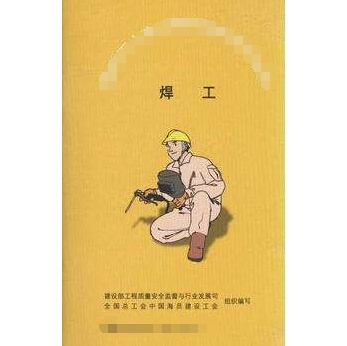 深圳如何考建筑焊工证