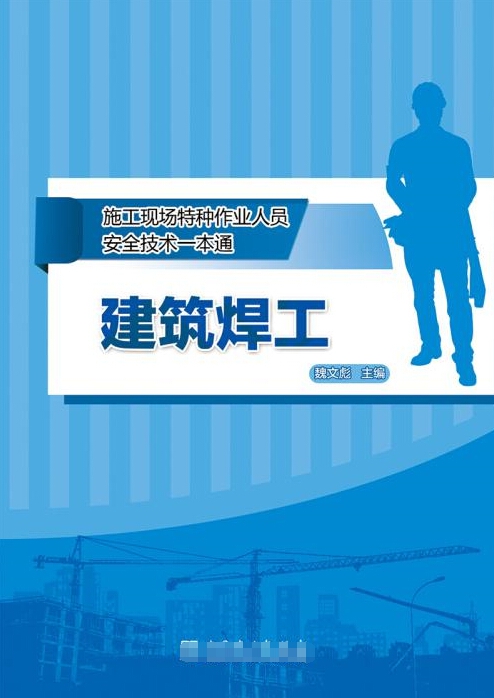 深圳建筑焊工证多少钱