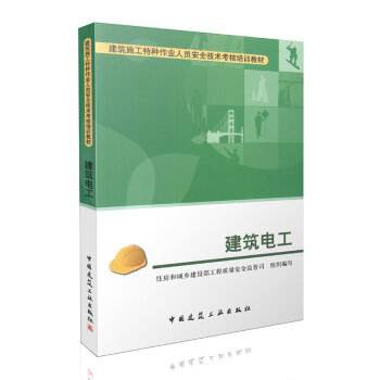 深圳建筑电工证办理方法