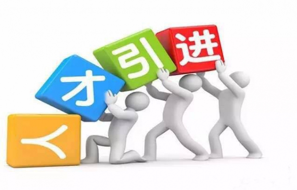 留学生入深户法律法规政策依据