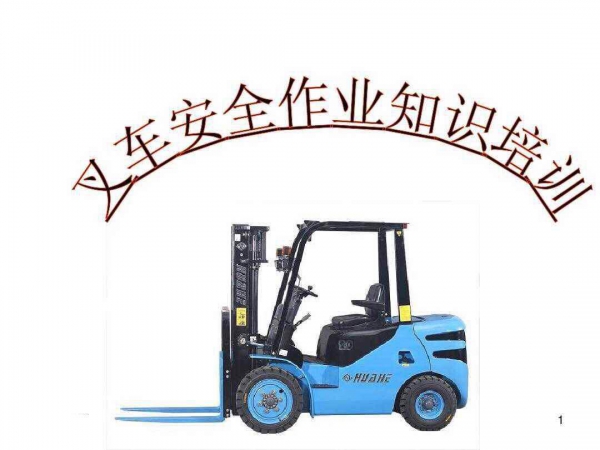 深圳叉车证报考材料